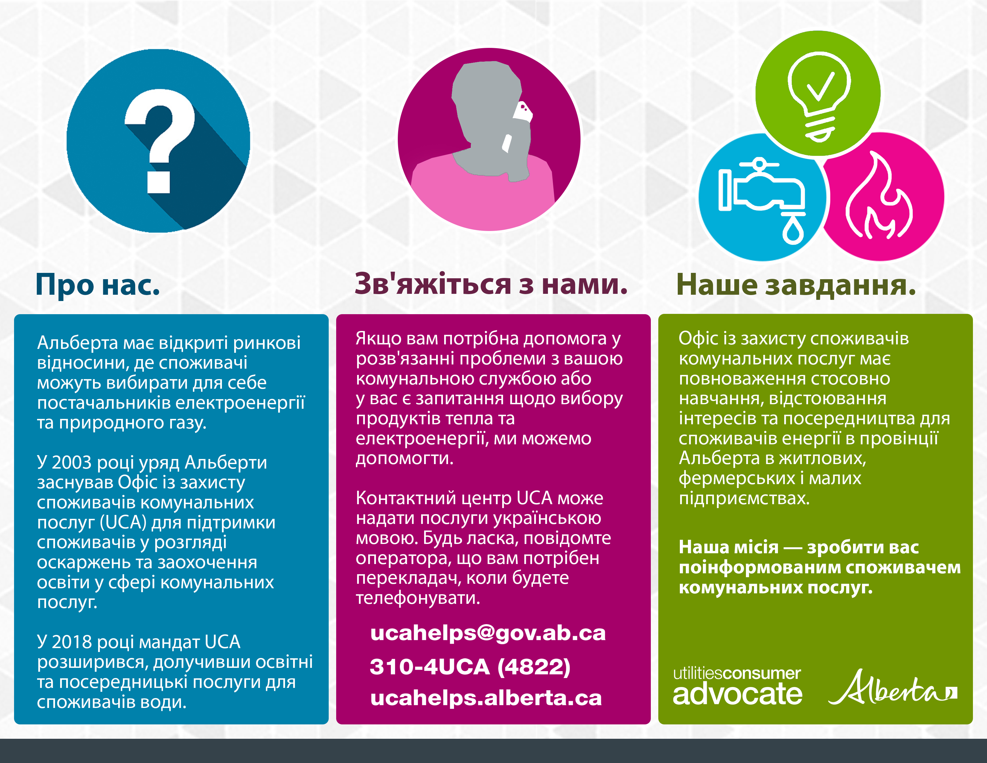 About the UCA brochure in Ukrainian. 